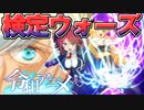 【実況】アニメ好きがひたすらやる令和アニメ検定ウォーズ【QMA夢幻の鏡界】