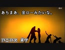 【実況】『アニマス』をプレイ　part7【快適大剣旅】