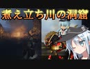 ゆっくり第六駆逐隊のエルデンリング　ランダム封印羅針盤縛り３８