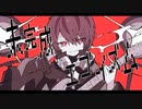未完成エゴイズム ver. Foncé 【COVER】