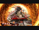 [英傑大戦]365日間毎日ゲーセンに通いたいという気持ちはある　第40回