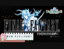 【任天堂Switch】ファイナルファンタジー１　ピクセルリマスター　初見実況プレイ　＃５【FF/まったり実況】