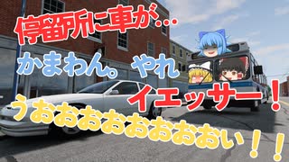 【ゆっくり実況】ゆっくりれいむがバスの運転手になるようです 2日目【BeamNG.drive】