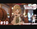 【ライザ2】アトリエ中級者!?のわくドキ調合日記Part.10【女性実況】