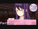 【実況】最近彼女の様子がおかしいらしい【ドキドキ文芸部プラス!】Part14