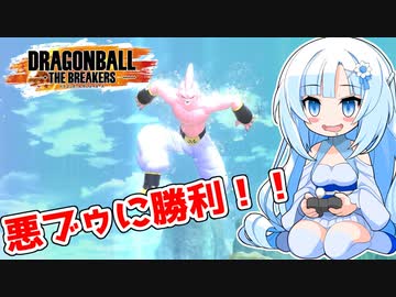 【ドラゴンボールザブレイカーズ】WhiteCULの緩いゲーム実況_DBTB編14【VOICEVOX実況】