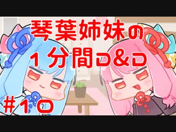 琴葉姉妹の1分間D&D5e #10