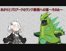 【ポケモンSV】あかりとゾロアークのランク最強への道～その8～