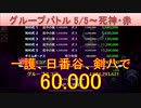 BLEACH ブレソル実況 part2844(グループバトル 5/5-死神・赤)