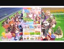 ウマ娘プリティダービー【ピックアップサポートガチャ】無料10回引く