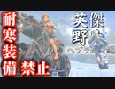 【実況】英傑 vs 野生｜ヘブラ地方編 前編 【ゼルダの伝説 ブレス オブ ザ ワイルド】【Season2】