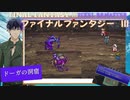 【ファイナルファンタジー3】ピクセルリマスター#14 ドーガ&ウネ戦