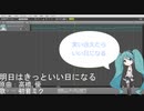 【初音ミクに】明日はきっといい日になる【歌ってもらったよ】