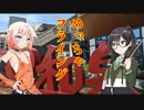 【クソデカ地名モニュメント投稿祭】にフライングしながらラビュリンスに振り回されるトークソフト達【ロリコン共がデュエルするpart103】(ゲームするpart152))