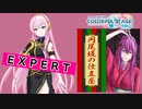 【プロジェクトセカイ】円尾坂の仕立屋【EXPERT】