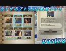 【黒月demons白炎】王都で夏と冒険を満喫するライザのアトリエ2おまけpart4【初見実況】