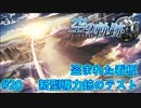 【英雄伝説・女性実況】#20　空の軌跡SC　懐かしみながら実況プレイ【PSP】
