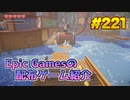 【Kao the Kangaroo】琴葉姉妹がEpic Gamesのゲームを紹介したい #221
