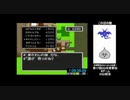【第17回DQ本家駅伝 区間賞】SFC版DQ2RTA　3：39：50(はぐ1・ED有り)　3/6