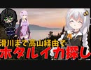 走る☆衛生兵　紲星あかり【BRM423近畿600km敦賀 ホタルイカすくい】