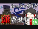 【Minecraft】マインフィットアドベンチャー＃１５【マイクラ】【ゆっくり実況】