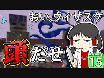 【Minecraft】マインフィットアドベンチャー＃１５【マイクラ】【ゆっくり実況】