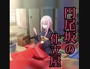 【プロセカ×悪ノ大罪シリーズ】円尾坂の仕立屋　master