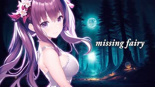 missing fairy / 夏色花梨 (Cover)【Synthesizer V】