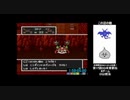 【第17回DQ本家駅伝 区間賞】SFC版DQ2RTA　3：39：50(はぐ1・ED有り)　4/6