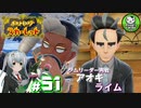 【ポケモンSV】緋色輝くパルデアポケモンライフ　＃51【ゆっくり実況】