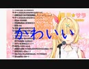 【星川サラ】「恋色に咲け」弾いてみた【】