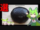 【VOICEVOX ずんだもん】 料理動画選!! ウインナーとツナマヨを具にした「爆弾おにぎり」を作るのだ!!