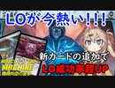 【MTGアリーナ】LOが今熱い！必殺技搭載のエスパーLO【MOMデッキ紹介】【スタンダードBO1】