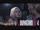 【バイオハザードRE:4】ノーダメージ PROFESSIONAL Chapter5-1
