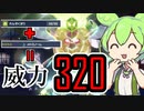 最大威力320⁉メトロノームとれんぞくぎりのコンボが超火力すぎた【ポケモンSV】【ずんだもん】