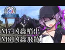 【地球防衛軍4.1】嵐に舞え、戦乙女たち#６【オン4兵科INF縛り】