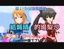 梨沙ちゃん晴ちゃんペア曲「輝け！ビートシューター」をプレイ！
