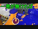 【日刊スプラトゥーン3】ランキング入りを目指すダイナモ使いのXマッチ実況プレイSeason2-65【Xパワー2484ガチエリア】