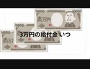 3万円の給付金 いつ