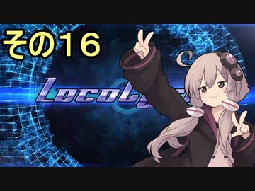 安全運転ゆかりさん16【Loco cycle】