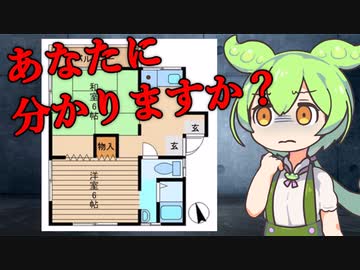 ずんだもんが紹介する「何かがおかしい物件」３選【VOICEVOX解説】