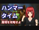 ハンマータイム！魔境ヒストリックを攻略せよ【MTGアリーナ】
