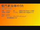 【初音ミク】竈門炭治郎のうた（鬼滅の刃）修正版【カバー】