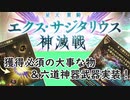 【グラブル】絶対にやるべき！？新イベント神滅戦開幕！事前情報をチラ見していく！【琴葉茜】