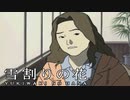 #23【実況】雪割りの花【やるドラ】