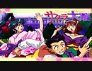 #3【実況】帝国華撃団・花組！勝利のポーズ…決めっ！！【サクラ大戦】