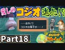 【ポケモンSV】ボウルジム コルサに挑戦！愛すべきコジオの進化 Part18【仲良しOL2人実況】