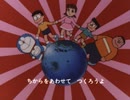 OP ドラえもんのうた(1984) + ED ぼくたち地球人