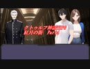 【クトゥルフ神話TRPG】紅月の街 Part.4