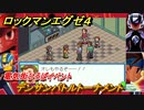 ロックマンエグゼ４　デンサンバトルトーナメント　電気街ひろばイベント　ストーリー攻略　＃５　【レトロゲーム】